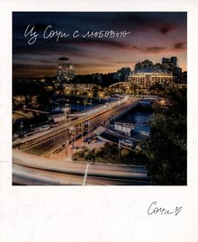 Купить Открытка, одинарная,  Сочи. Вид на город — Фото №1