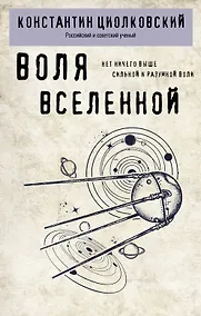 Купить Воля вселенной — Фото №1