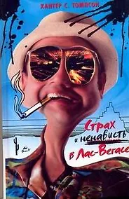 Купить Кино:Страх и отвращение в Лас-Вегасе: Дикое путешествие в Сердце Американской мечты — Фото №1