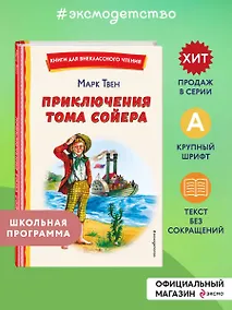 Купить Приключения Тома Сойера (ил. В. Гальдяева) — Фото №1