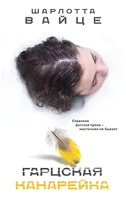 Купить Гарцская канарейка — Фото №1