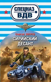 Купить Сирийский десант — Фото №1