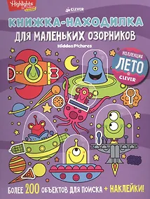 Купить Книжка-находилка для маленьких озорников — Фото №1