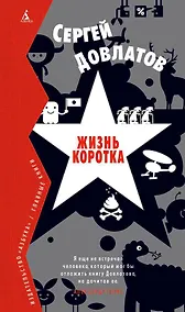 Купить Жизнь коротка — Фото №1
