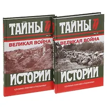 Купить Великая война Век 20 2тт (компл.2кн.) (ТИвРПиД) Милюков (упаковка) — Фото №1