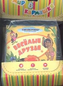 Купить Веселые друзья — Фото №1