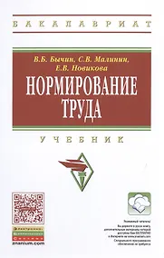 Купить Нормирование труда — Фото №1