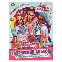 Купить Творческий альбом с волшебным блеском. Барби. Модные подружки. Учим буквы и цифры — Фото №1