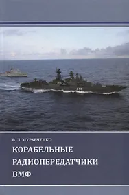 Купить Корабельные радиопередатчики ВМФ — Фото №1