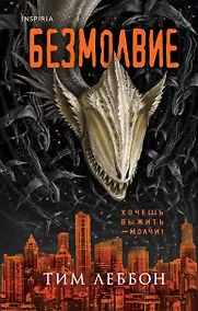 Купить Безмолвие — Фото №1