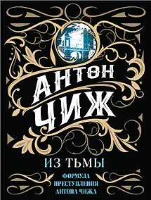 Купить Из тьмы — Фото №1