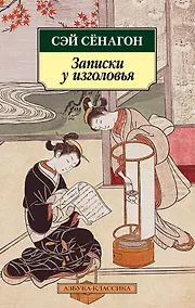 Купить Записки у изголовья — Фото №1