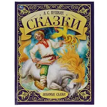 Купить Сказки — Фото №1