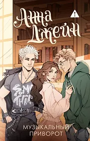 Купить Музыкальный приворот — Фото №1