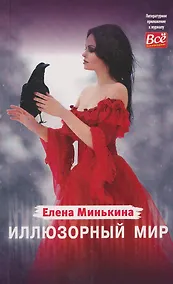 Купить Иллюзорный мир — Фото №1