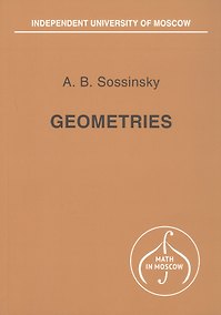 Купить Geometries / Геометрии (на английском языке) — Фото №1