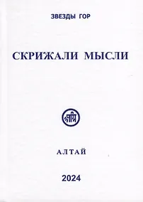 Купить Скрижали мысли. № 13-14 — Фото №1
