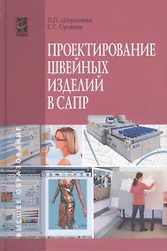 Купить Проектирование швейных изделий в САПР — Фото №1