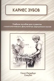 Купить Кариес зубов — Фото №1