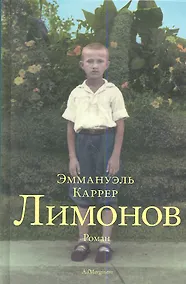 Купить Лимонов — Фото №1