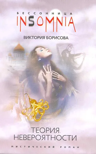 Купить Теория невероятности — Фото №1