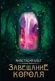 Купить Завещание короля — Фото №1