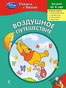 Купить Воздушное путешествие. — Фото №1