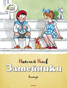 Купить Затейники — Фото №1