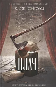 Купить Плач — Фото №1