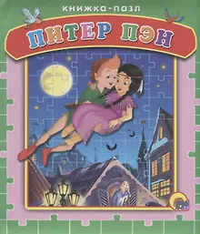 Купить Пазлы. Питер Пэн — Фото №1