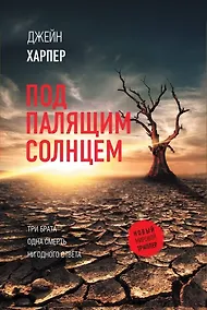 Купить Под палящим солнцем — Фото №1