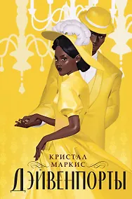 Купить Дэйвенпорты — Фото №1