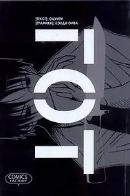 Купить Гот (Goth). Манга — Фото №1