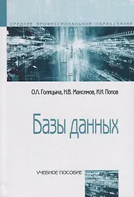 Купить Базы данных — Фото №1