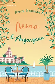 Купить Лето в Андалусии — Фото №1