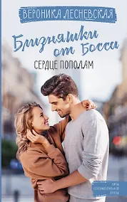 Купить Близняшки от босса — Фото №1