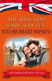 Купить Для тех, кто не знает ничего — Фото №1