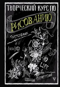 Купить Творческий курс по рисованию — Фото №1