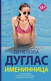 Купить Именинница — Фото №1