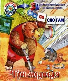 Купить Три медведя — Фото №1