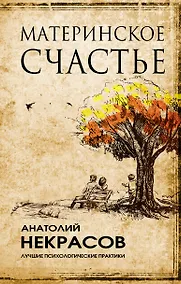 Купить Материнское счастье — Фото №1