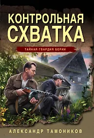 Купить Контрольная схватка — Фото №1