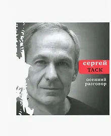 Купить Осенний разговор — Фото №1