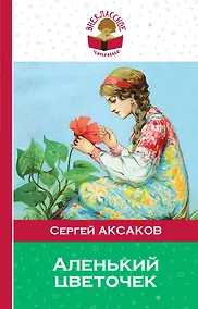 Купить Аленький цветочек — Фото №1