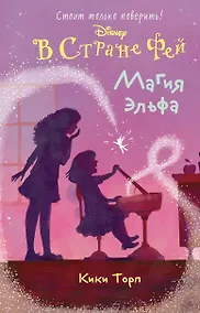 Купить Магия эльфа — Фото №1