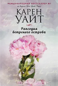 Купить Рапсодия ветреного острова — Фото №1