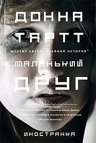 Купить Маленький друг — Фото №1