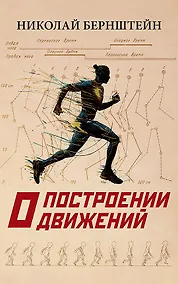 Купить О построении движений — Фото №1
