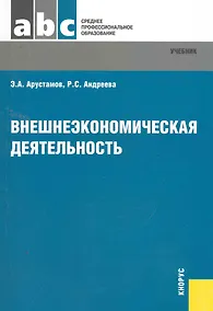 Купить Внешнеэкономическая деятельность — Фото №1