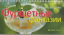 Купить Фуршетные фантазии — Фото №1